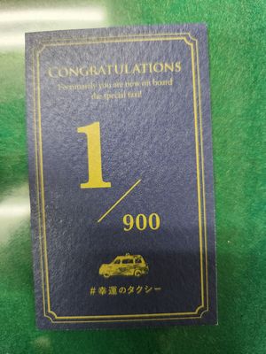 幸運のタクシー！乗れたー(≧▽≦) | ブログ | 鉄道電気信号装置の設計